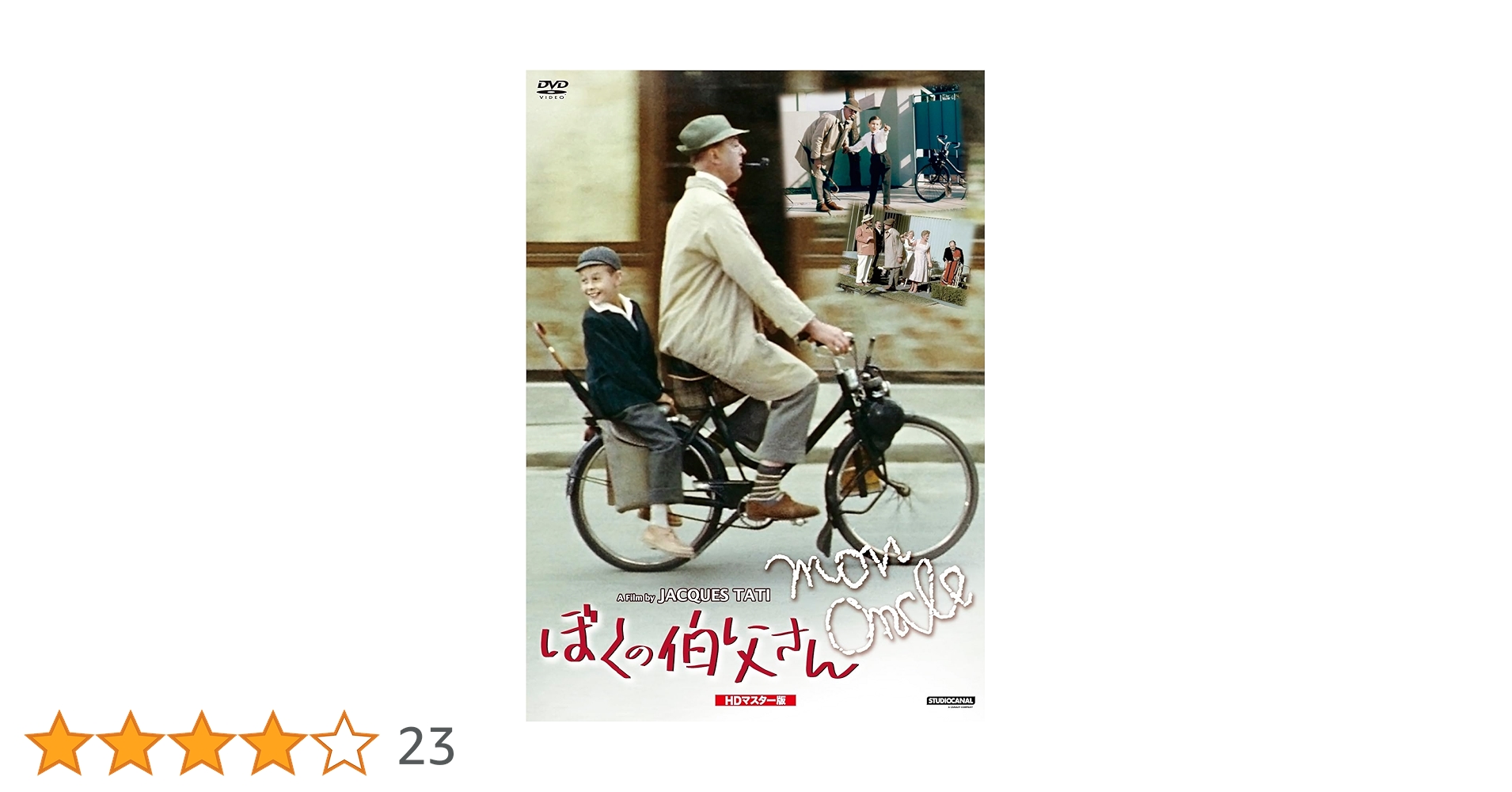 ジャック・タチ監督作品 DVD ぼくの伯父さん ('58 仏 / 伊) Amazon.co