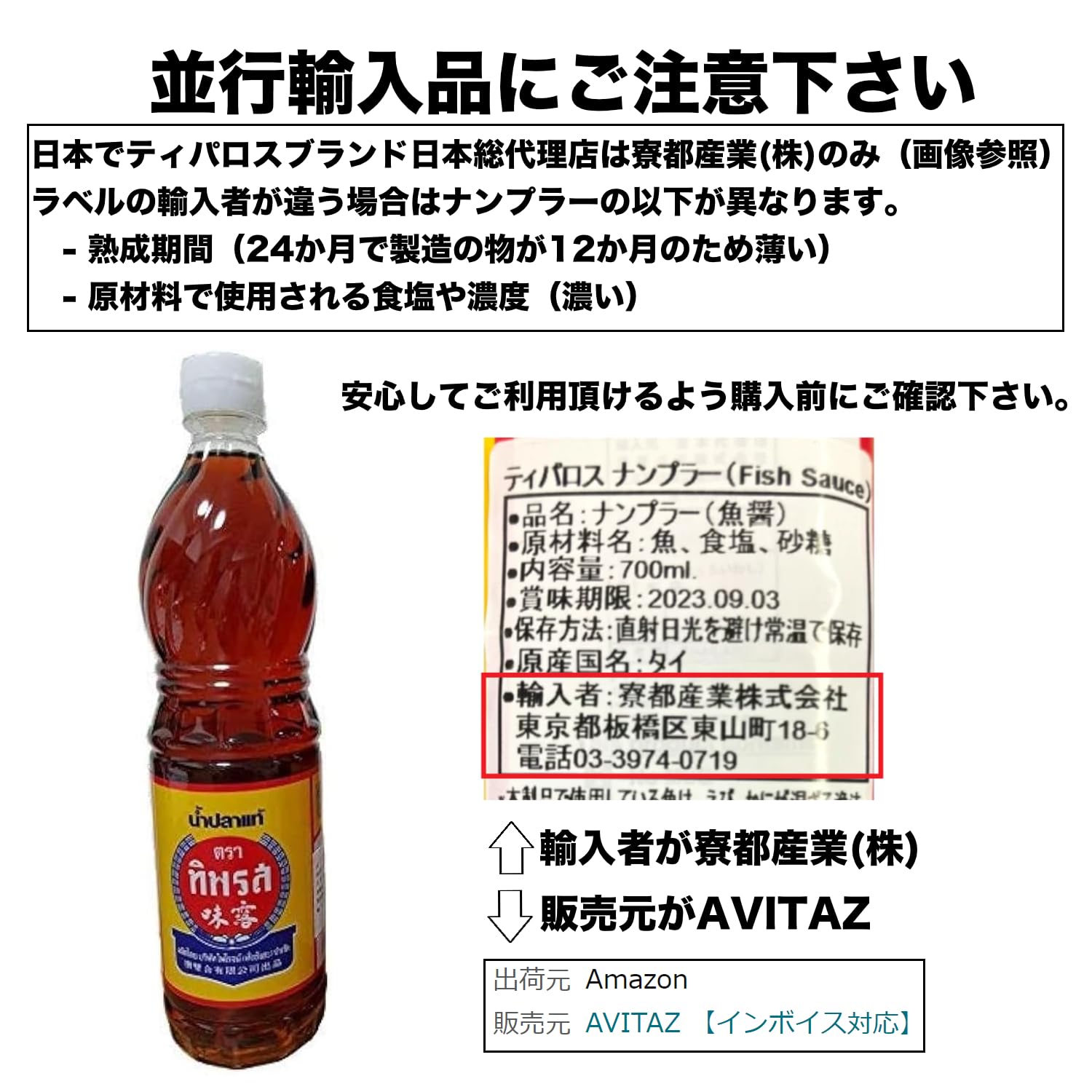 Amazon | TIPAROS(ティパロス) ナンプラー 700ml×4個 タイ魚醤