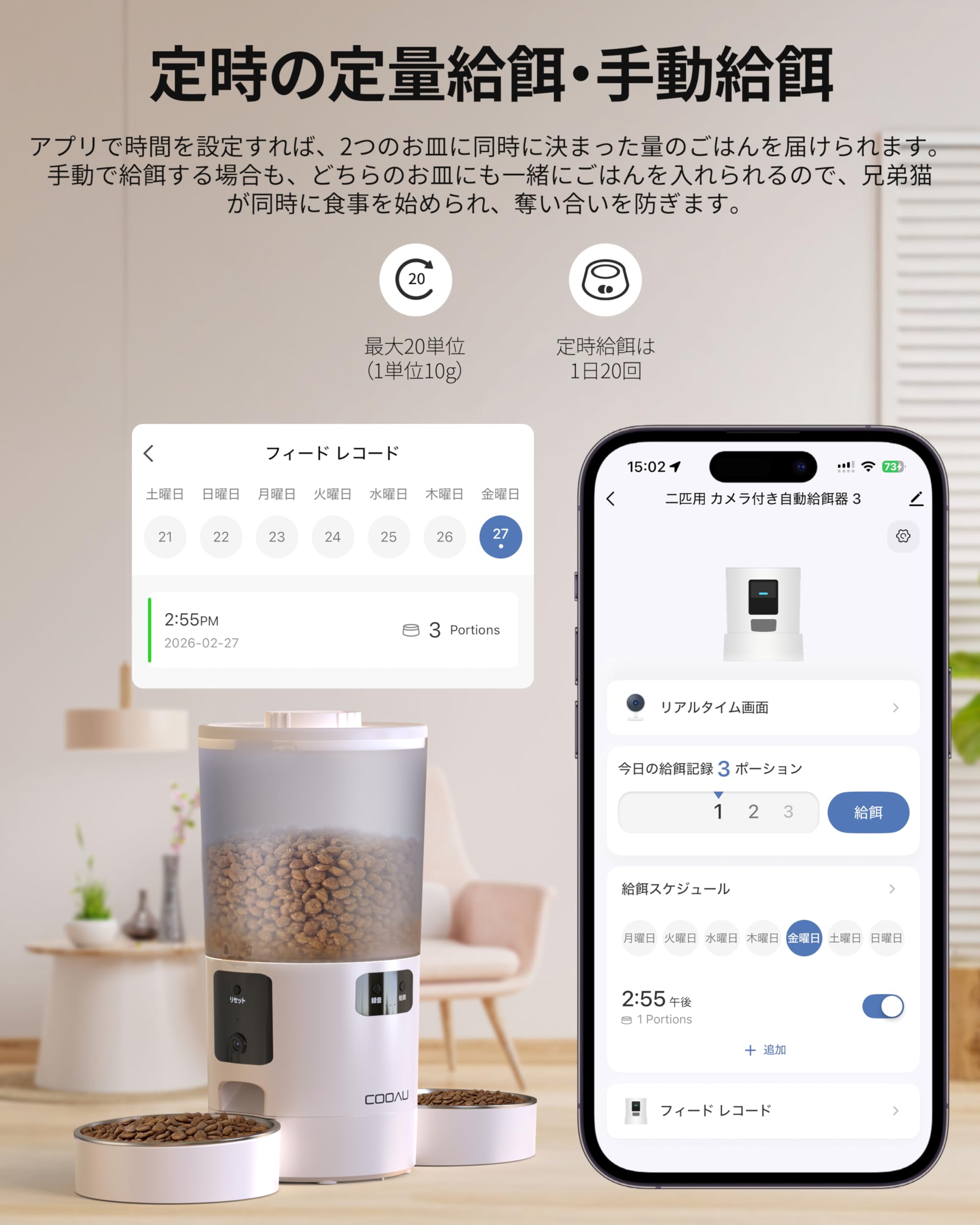 Amazon | 【メーカー2年保証・多頭飼いを見守り】COOAU 自動給餌器