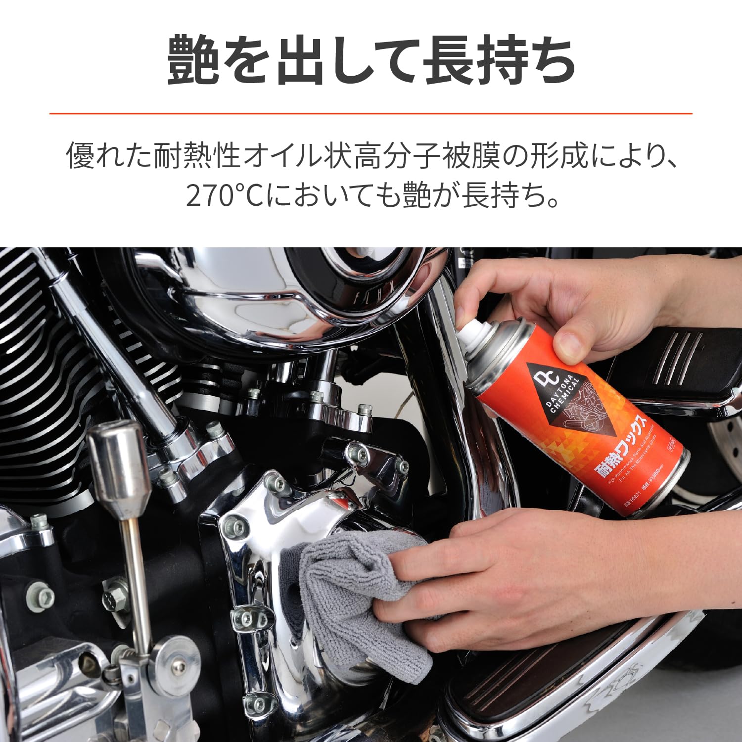 Amazon | デイトナ(Daytona) バイク用 耐熱ワックス 290ml 95211