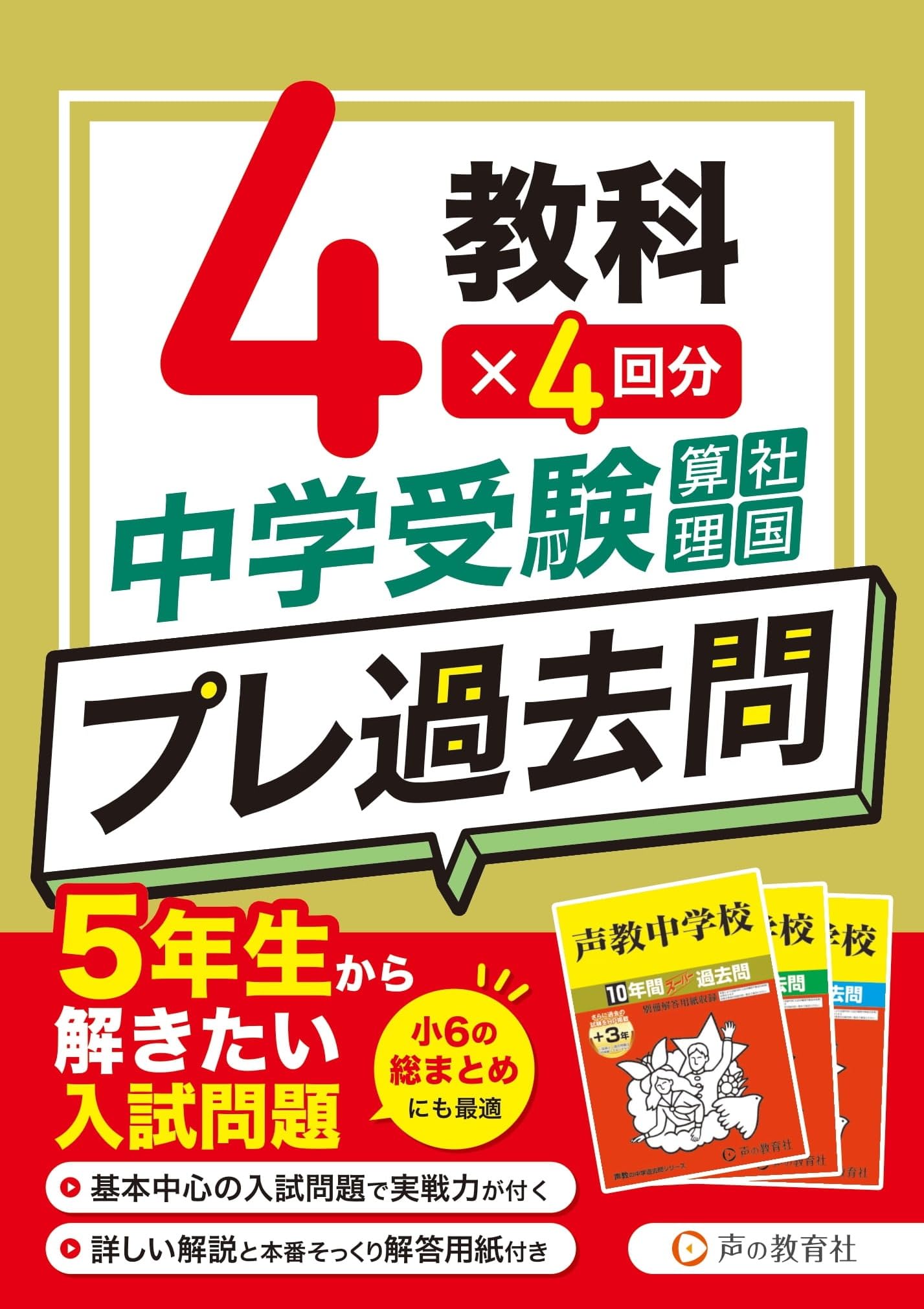 中古　書き込みあり　中学受験　入試　過去問集　14冊 中古 書き込みあり 中学受験 入試 過去問集 14冊