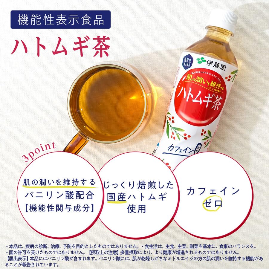 はとむぎページ Amazon.co.jp: 伊藤園 ハトムギ茶 500ml×2ケース/48本 機能性表示食品