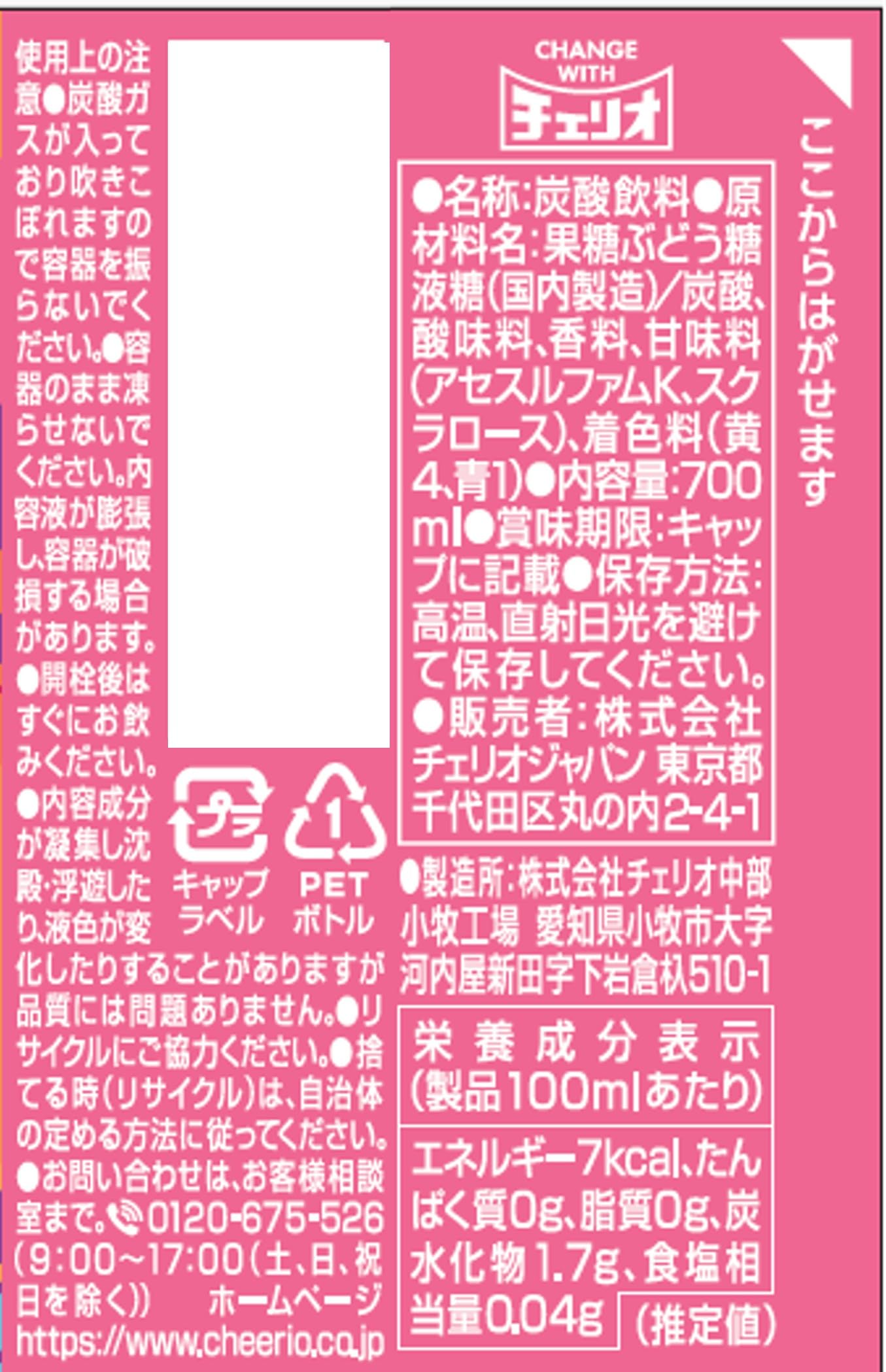 Amazon.co.jp: チェリオ メガ700メロンクリーム風味 700ml×15本