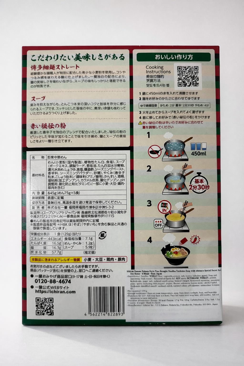 ICHIRAN Hakata Thin Straight Ramen, sopa de hueso de cerdo Tonkotsu, 2 × 5 raciones (10 raciones en total), ramen instantáneo japonés, fabricado en Japón