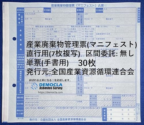 産業廃棄物管理票 マニフェスト 直行用 30枚のサムネイル