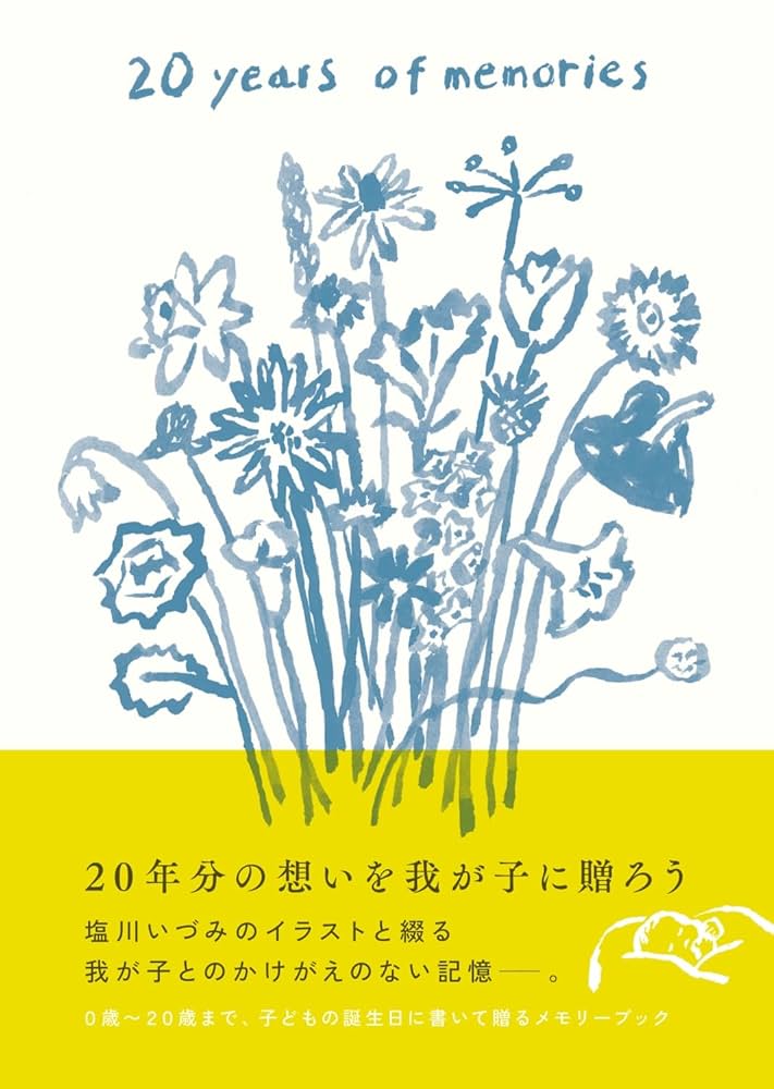 Amazon.co.jp: 20 years of memories 大人になったあなたへ