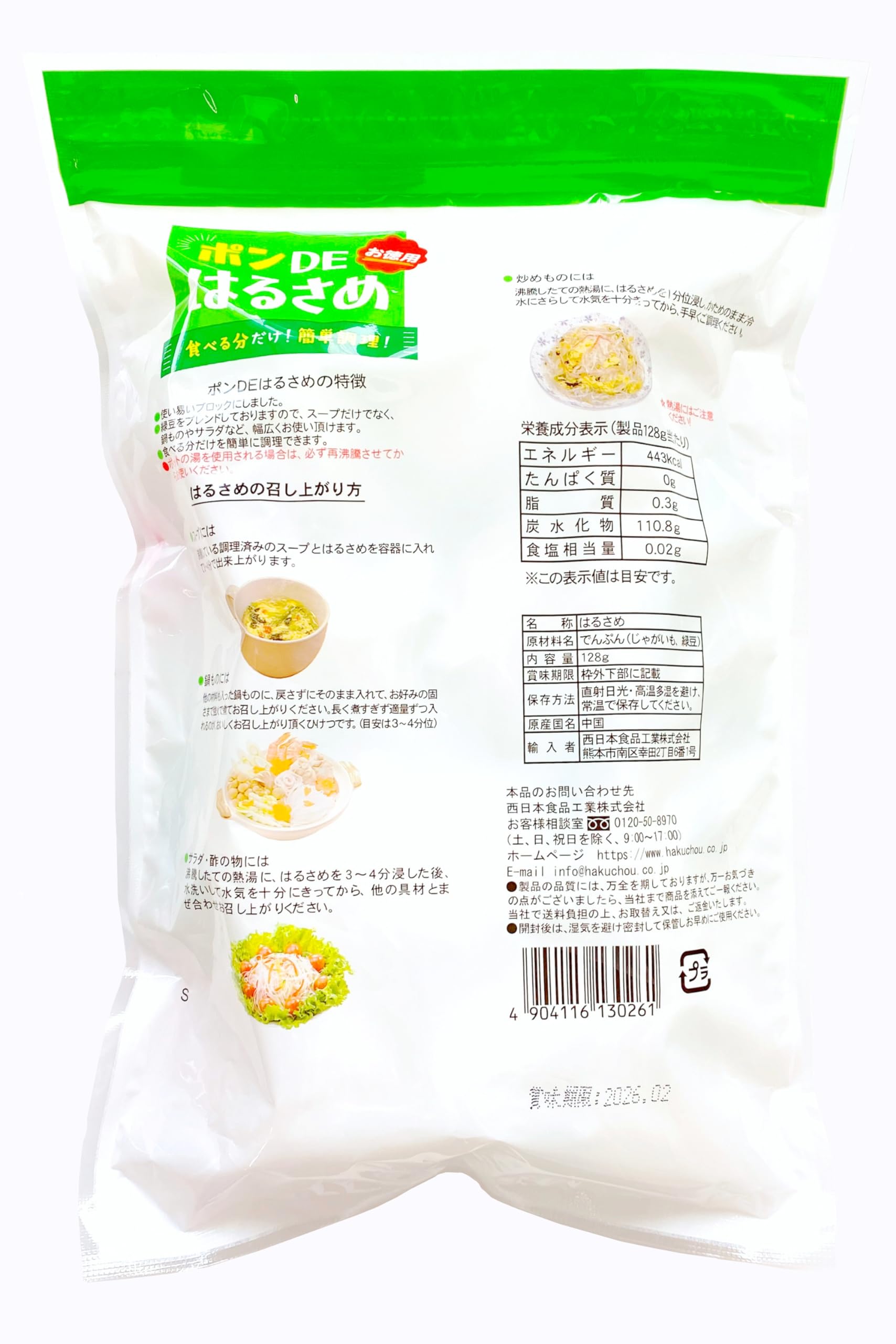 Amazon.co.jp: 西日本食品 ポンDEはるさめお徳用 128g : 食品・飲料