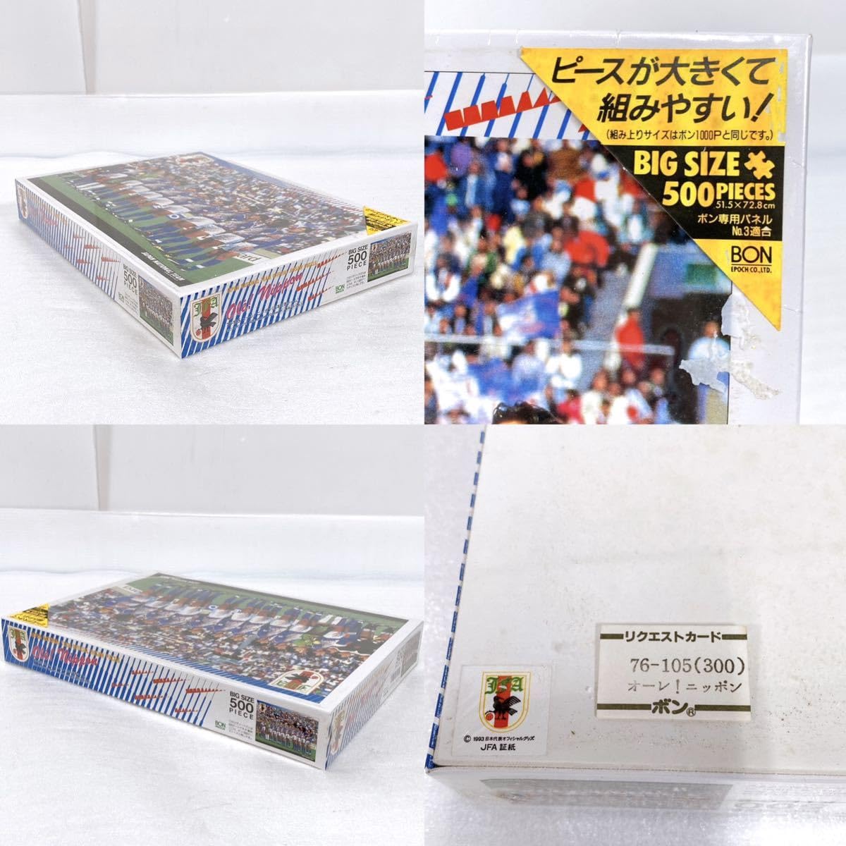 ジグソーパズル　サッカー日本代表 & 1993 グランドチャンピオンシップ オンライン で 販売ゲーム・おもちゃ・グッズ - ジグソーパズル