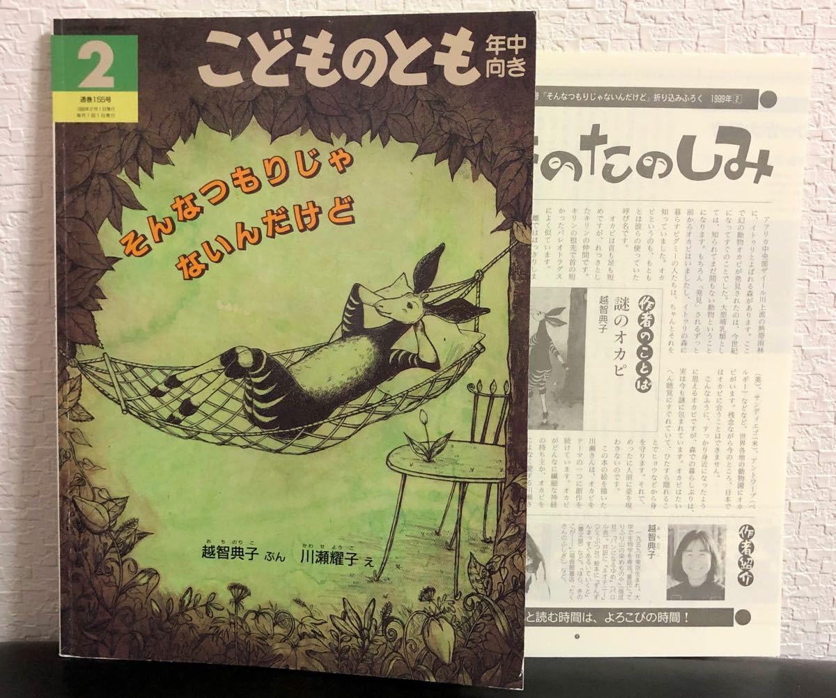 Amazon.co.jp: 当時物絶版「そんなつもりじゃないんだけど」こどもの