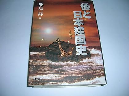 Amazon.co.jp: 鹿島 昇: 本、バイオグラフィー、最新アップデート