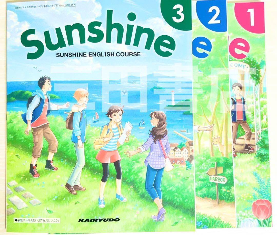 Amazon.co.jp: Sunshineサンシャイン2 中学校英語教科書 開隆堂 2024