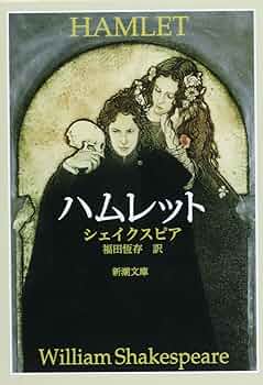ハムレット  HAMLET Amazon.co.jp: Hamlet: Revised Edition (The Arden Shakespeare