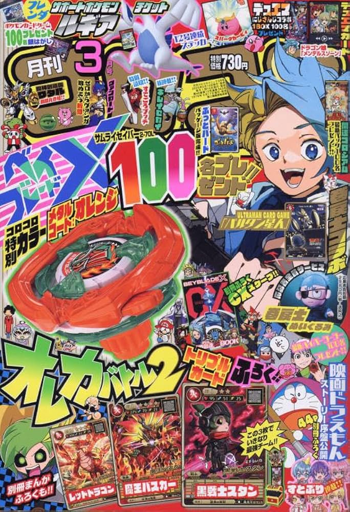 コロコロコミック　2005年3月号　No.323 コロコロコミック 2005年3月号 No.323 月刊コロコロコミック