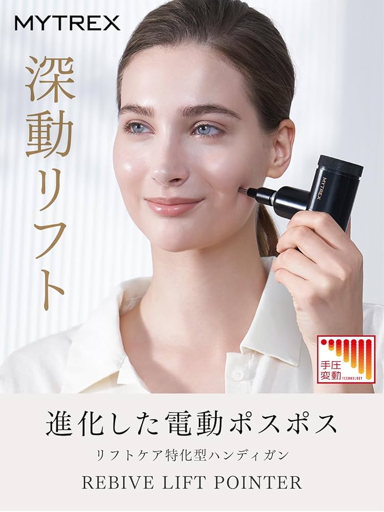 Amazon.co.jp: MYTREX マイトレックス REBIVE LIFT POINTER