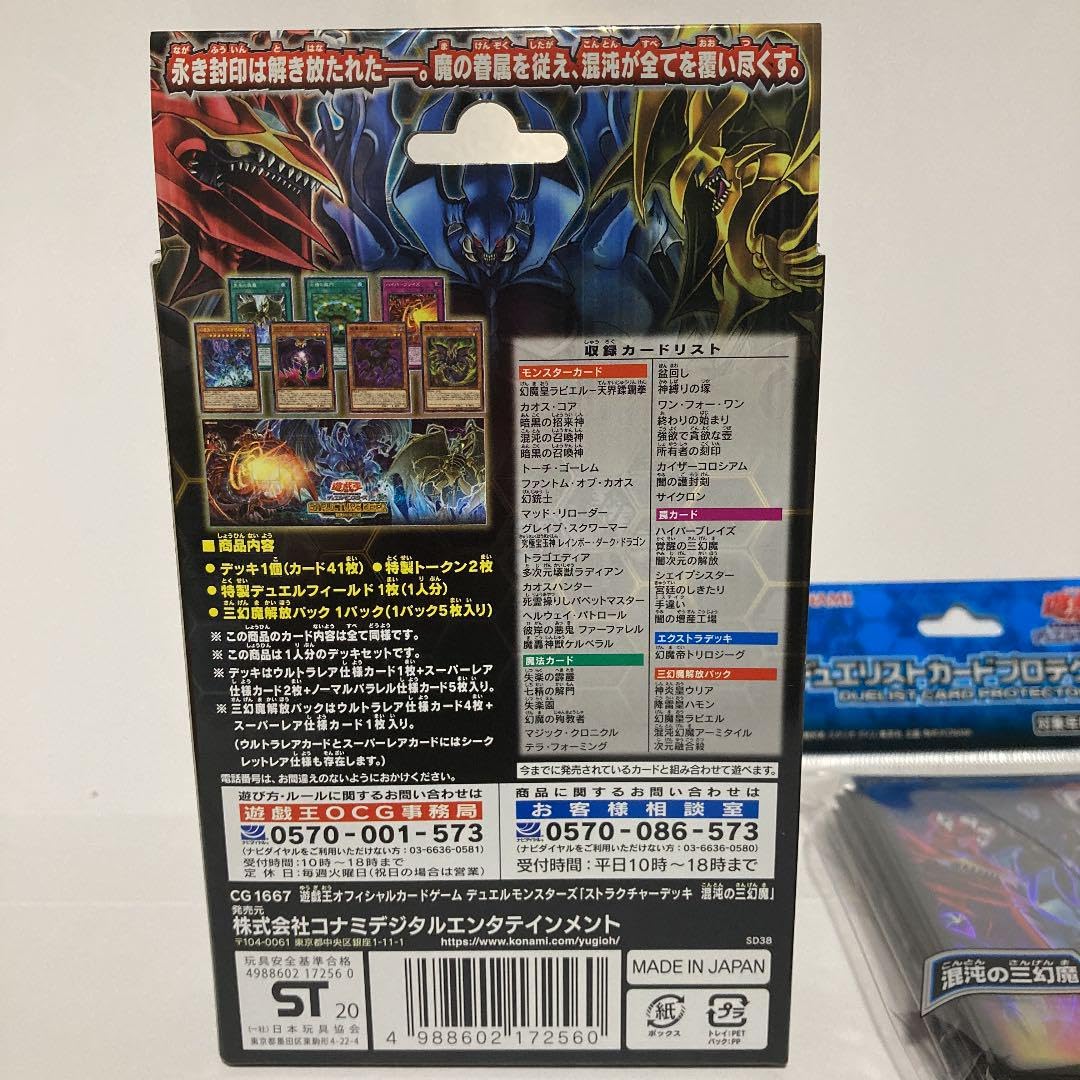 Amazon.co.jp: 遊 戯 王 ストラクチャーデッキ『混沌の三幻神