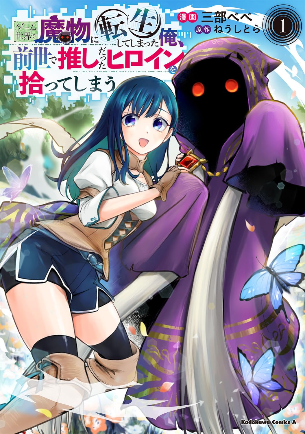 僕が昔異世界転生の夢を見た時のはなしだった。 そこで初めて戦った魔物だった奴の絵 Amazon.co.jp: ゲーム世界で魔物に転生してしまった俺、前世で推しだっ