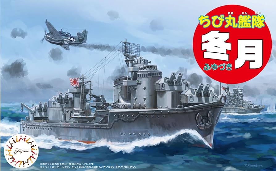 フジミ模型 ちび丸艦隊シリーズ No.37 冬月 全長約11cm ノンスケール 色分け済み プラモデル ちび丸37 z2zed1b Amazon | フジミ模型 ちび丸艦隊シリーズ No.37 冬月 全長約11cm
