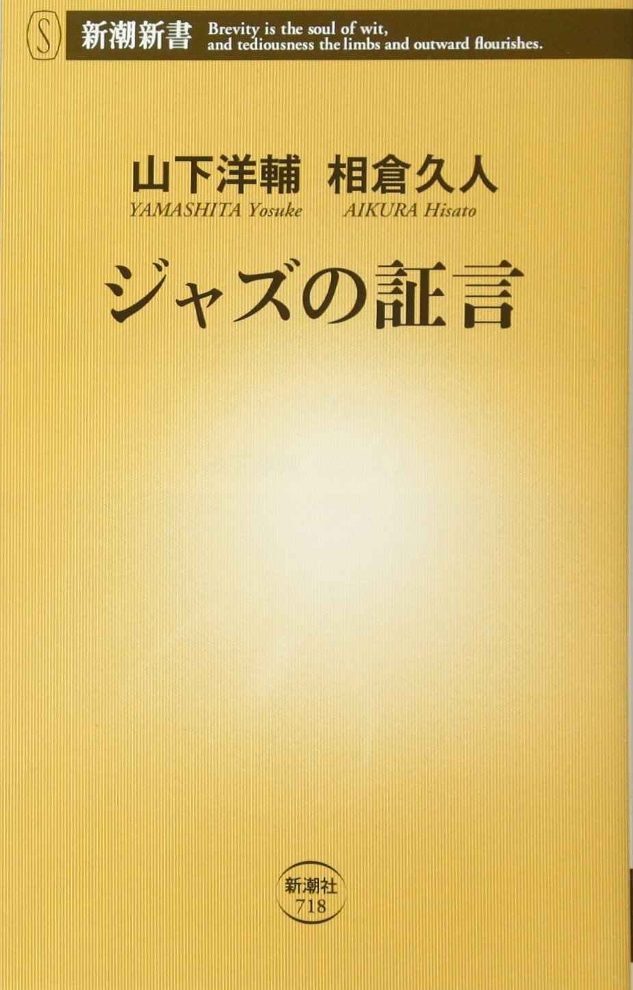 Amazon.co.jp: 山下 洋輔: 本、バイオグラフィー、最新アップデート