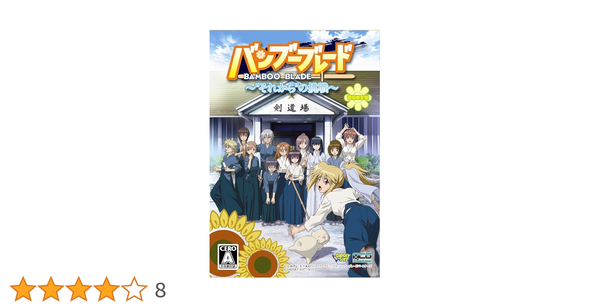 Amazon.co.jp: バンブーブレード~それからの挑戦~ (初回限定版