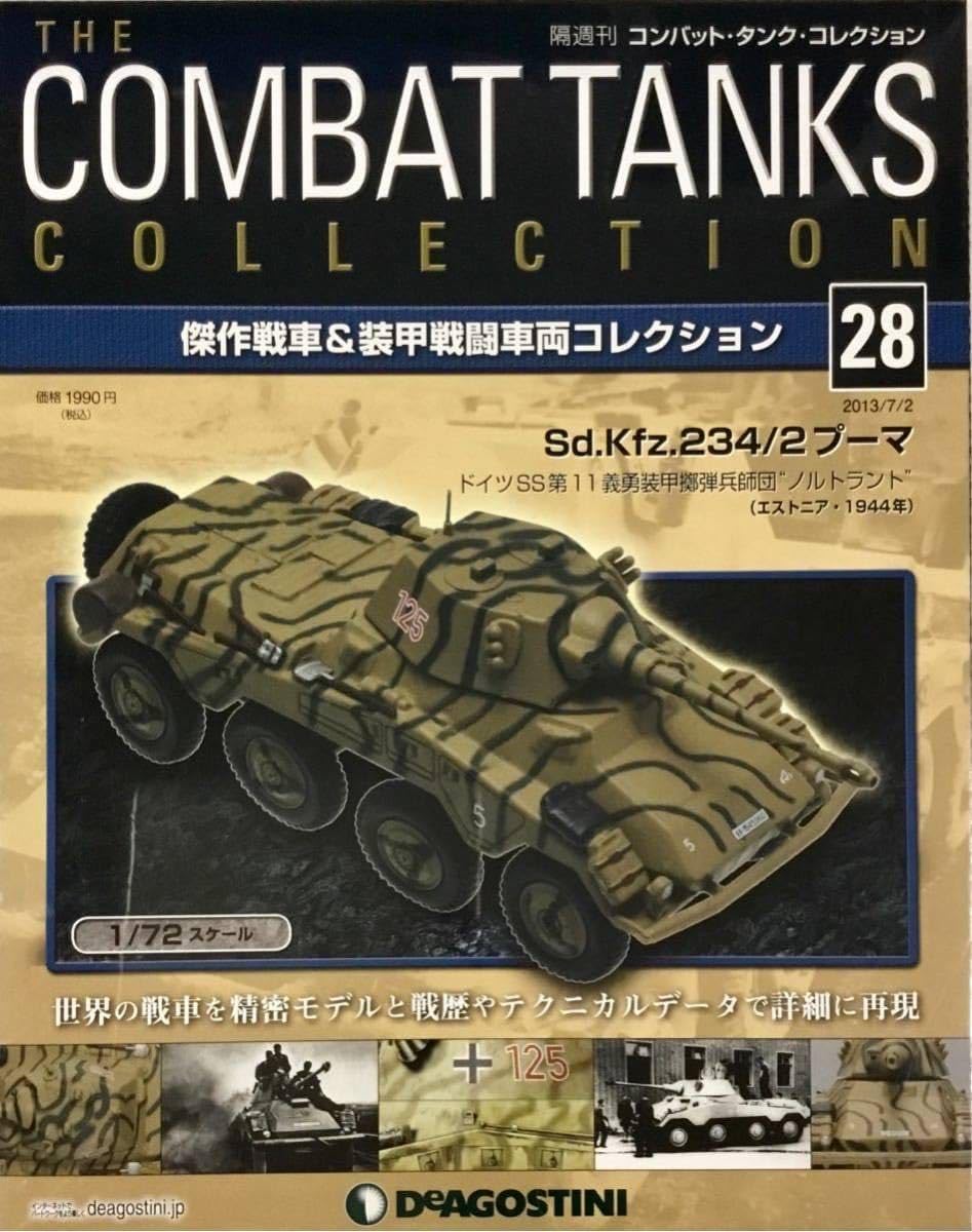 Amazon | ☆ 未開封 コンバット・タンク・コレクション 28 Sd.Kfz.23/2