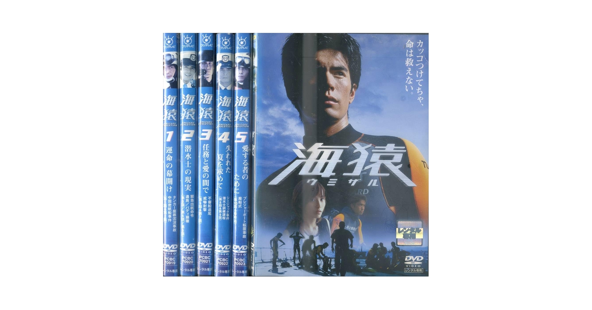 DVD　海猿 全5巻、劇場版 4巻、計9巻　DVD新品ケース付 Amazon.co.jp: 全巻セット海猿 全5巻+劇場版4作 DVD TVドラマ