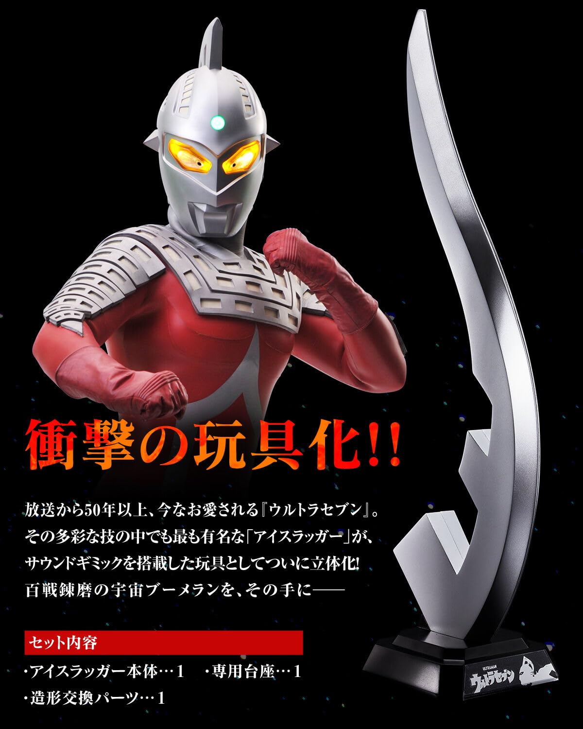 Amazon.co.jp: ウルトラレプリカ アイスラッガー 『ウルト ラセブン 