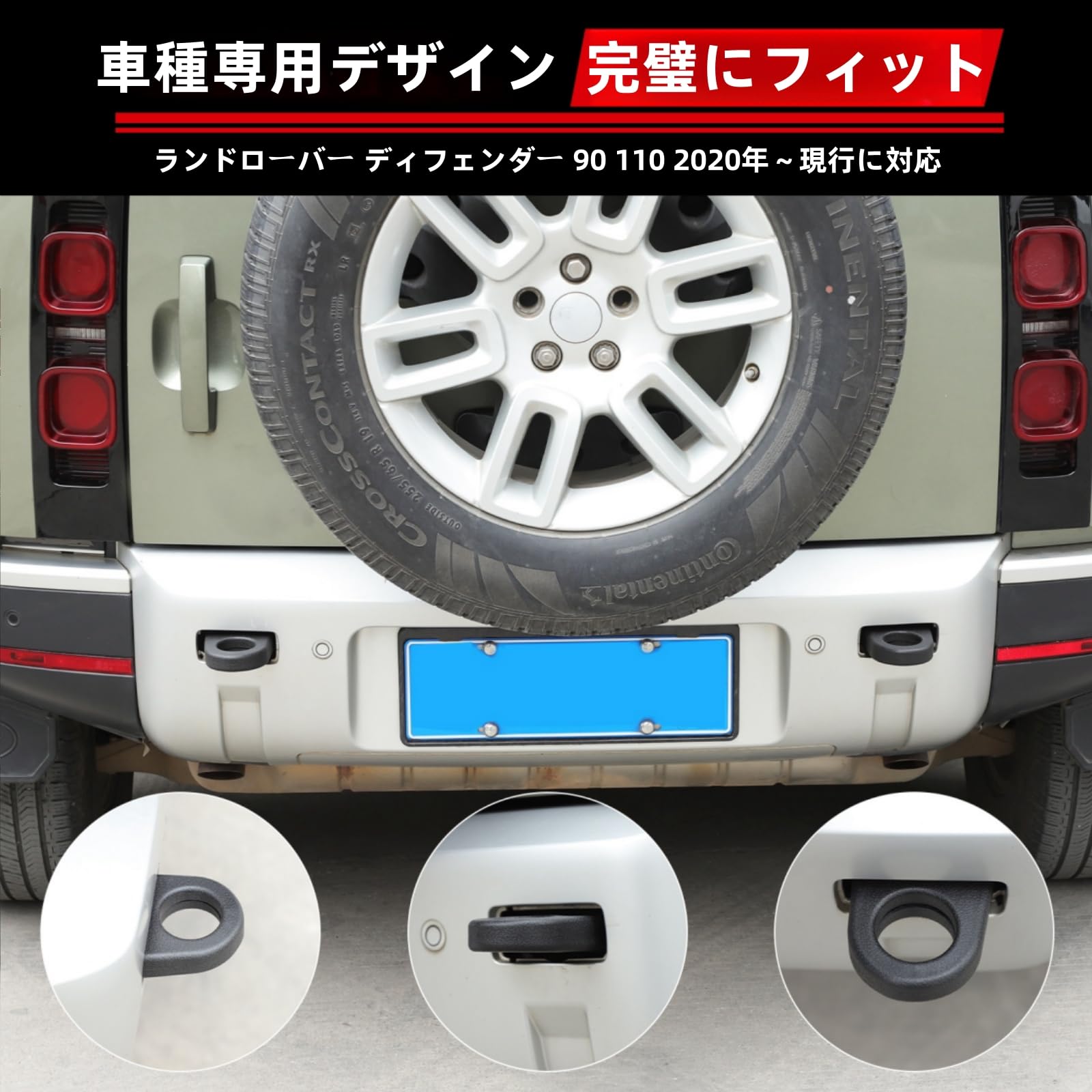 Land Rover ディフェンダー 牽引フック　トレーラーフック ランドローバーディフェンダー20202021用2個メタルカーリア