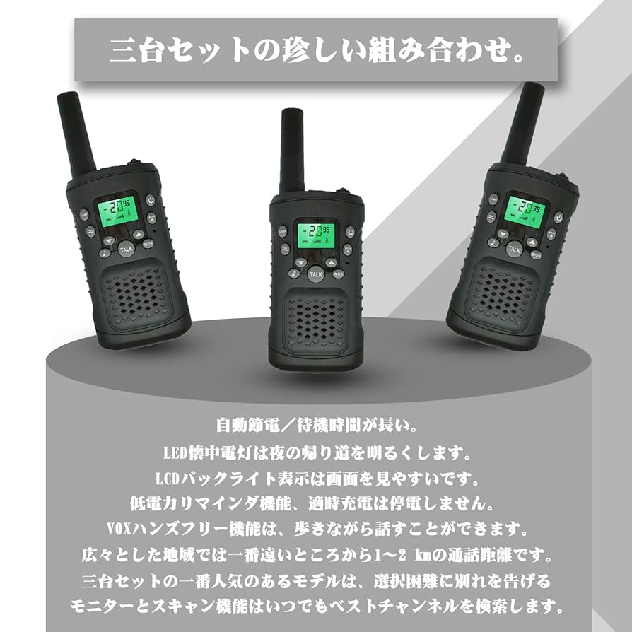 Amazon | トランシーバー 3台セット 免許・資格不要使用できる
