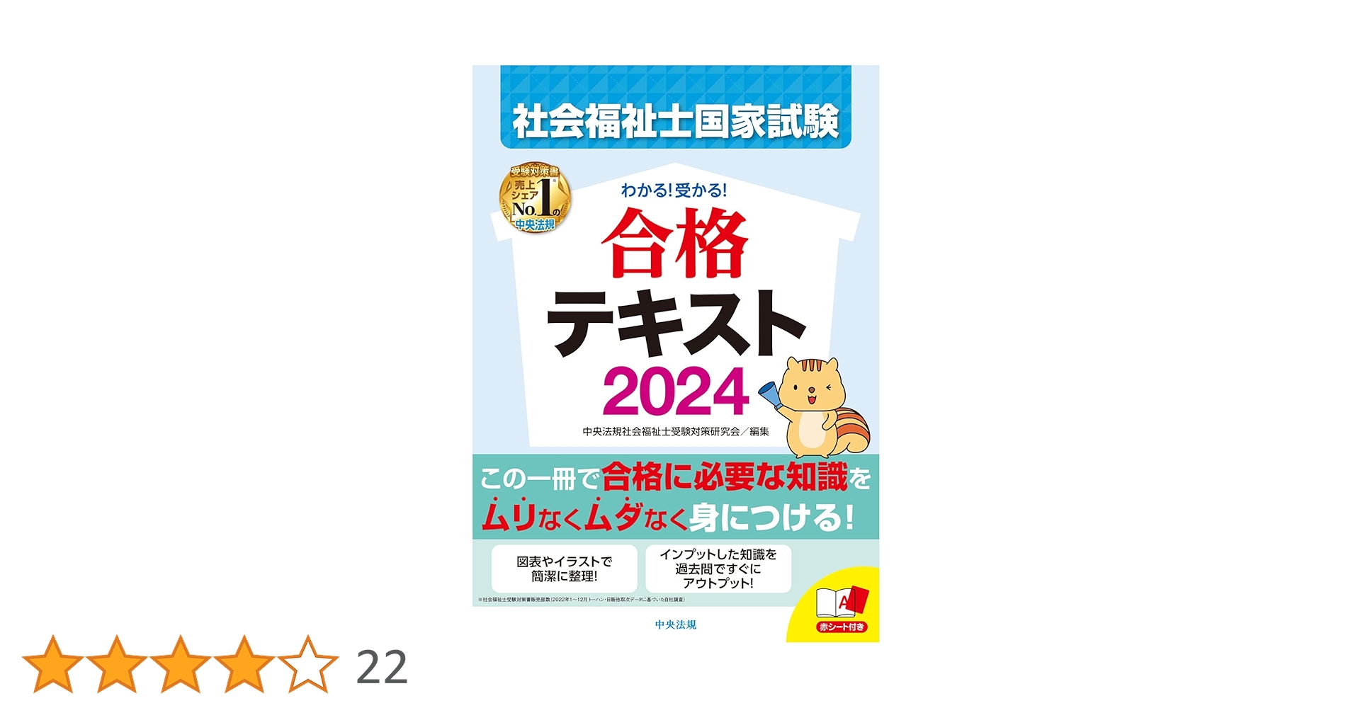 社会福祉士国家試験 模擬試験4種類・参考書8冊セット!! 社会福祉士国家試験模擬問題集 2026 / 高陽堂書店