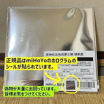 Amazon.co.jp: 原神 公式正規品 鍾離 色紙 第3期 記念色紙 先生