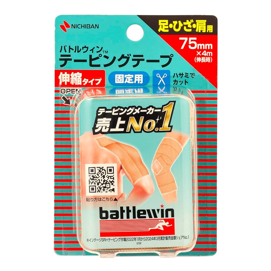 テーピング　伸縮　75ミリ 伸縮テープ テーピングテープ NEO ソフトリップ 幅75mm 1本バラ