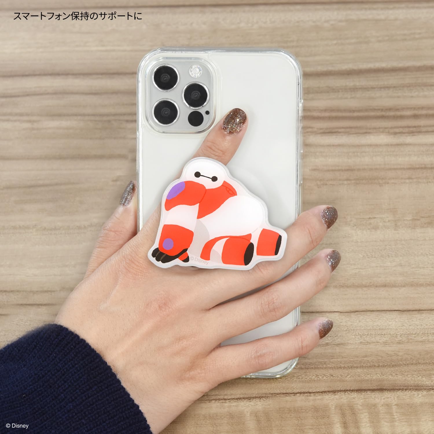 ベイマックス Amazon | グルマンディーズ ベイマックス ダイカット クリア