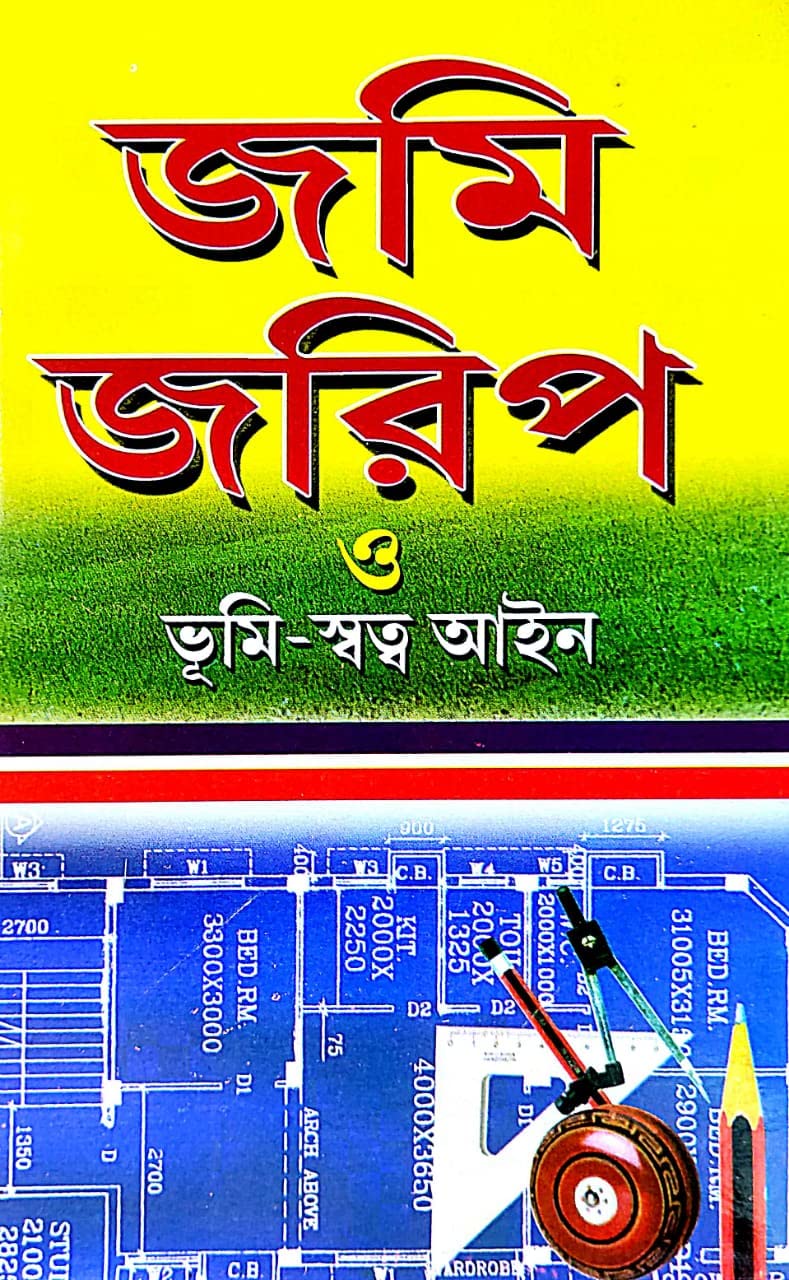 Jami Jarip o Bhumi Satwa Aayen