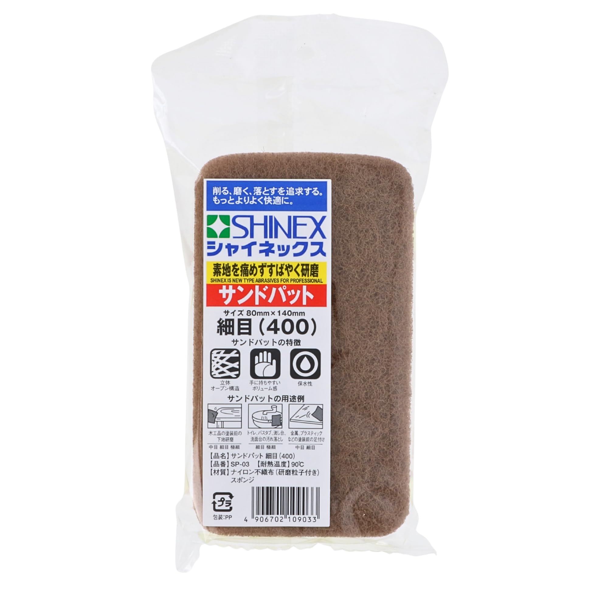 Amazon | シャイネックス SHINEXサンドパット細目(#400