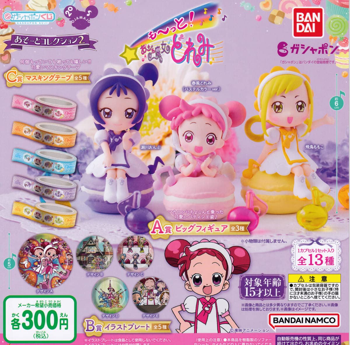 Amazon.co.jp: もっと! おジャ魔女どれみ あそーとコレクション2