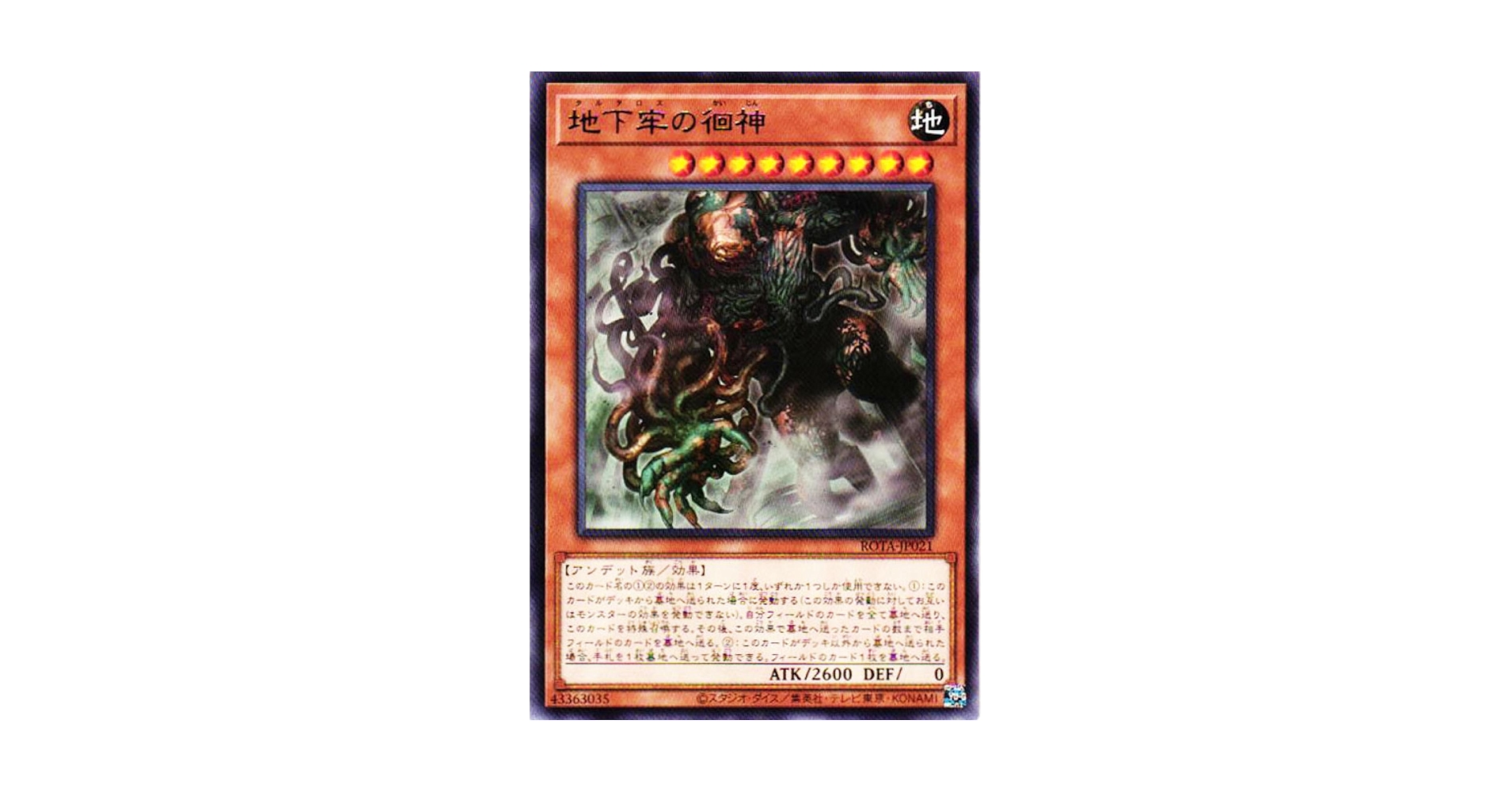 Amazon.co.jp: 遊戯王カード ROTA-JP021 地下牢の徊神 （レア