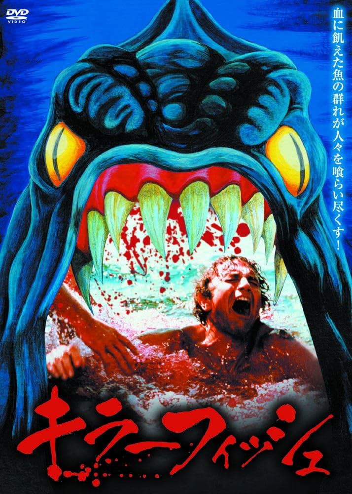 その他 Blame It on the Fish [DVD] Amazon.co.jp: キラーフィッシュ LBXS-004 [DVD] : リー