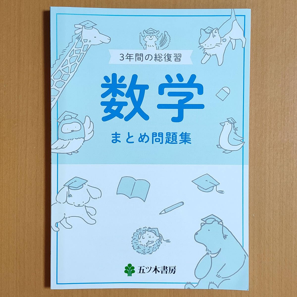 五ツ木書房 Selett21 数学参考書 五ツ木書房 Selett21 数学参考書
