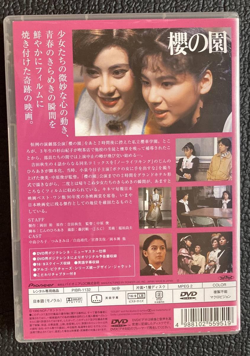 【中古】 奇跡の森 キリング・ムーン/朝日ソノラマ/中島一恵 Amazon.co.jp: DVD『 櫻の園』（1990年） 吉田秋生 中島ひろ子