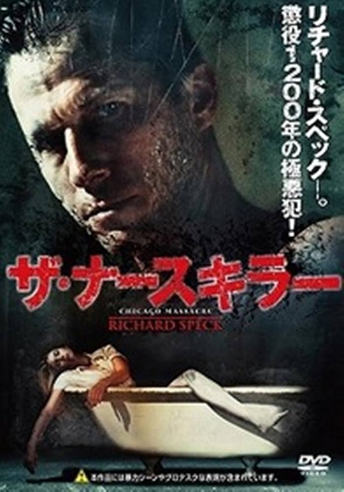 Amazon.co.jp: ザ・ナース キラー [DVD] : コリン・ネメック