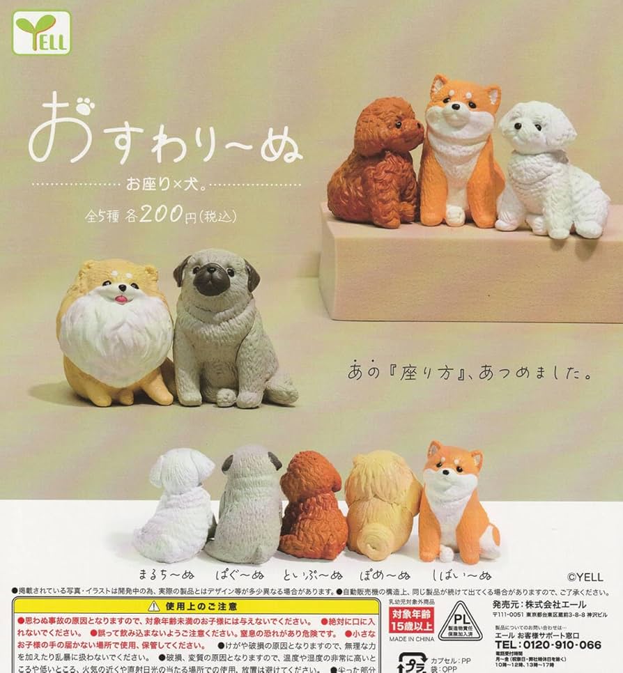Amazon.co.jp: ガチャ おすわり～ぬ お座り×犬。全5種セット : おもちゃ