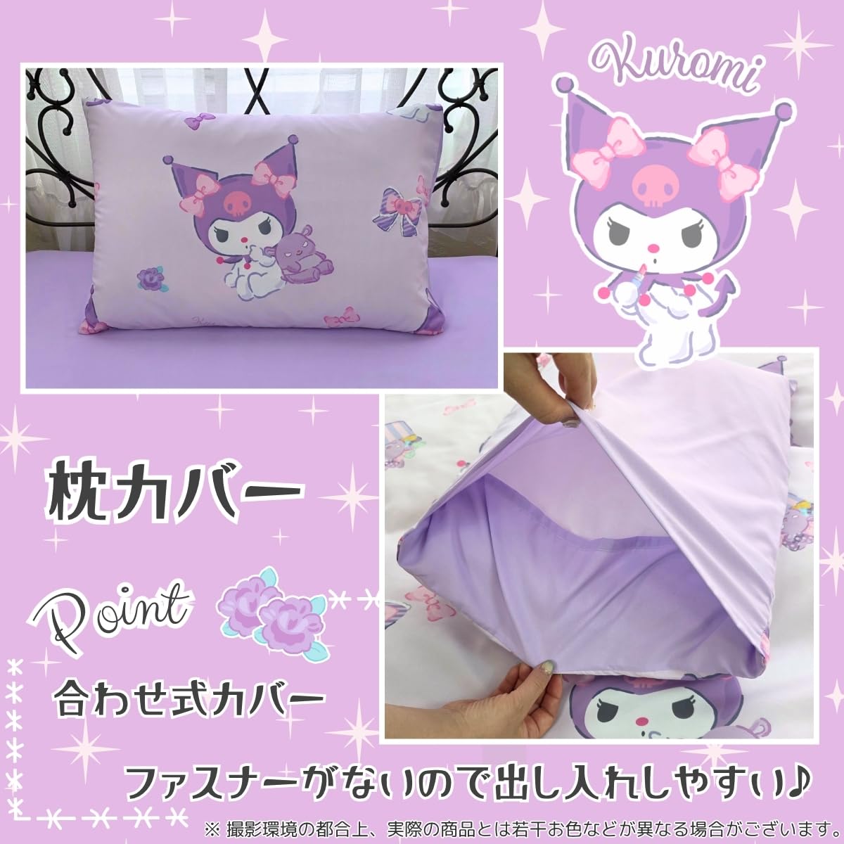 Amazon｜サンリオ(SANRIO) クロミ 布団カバー3点セット シングル