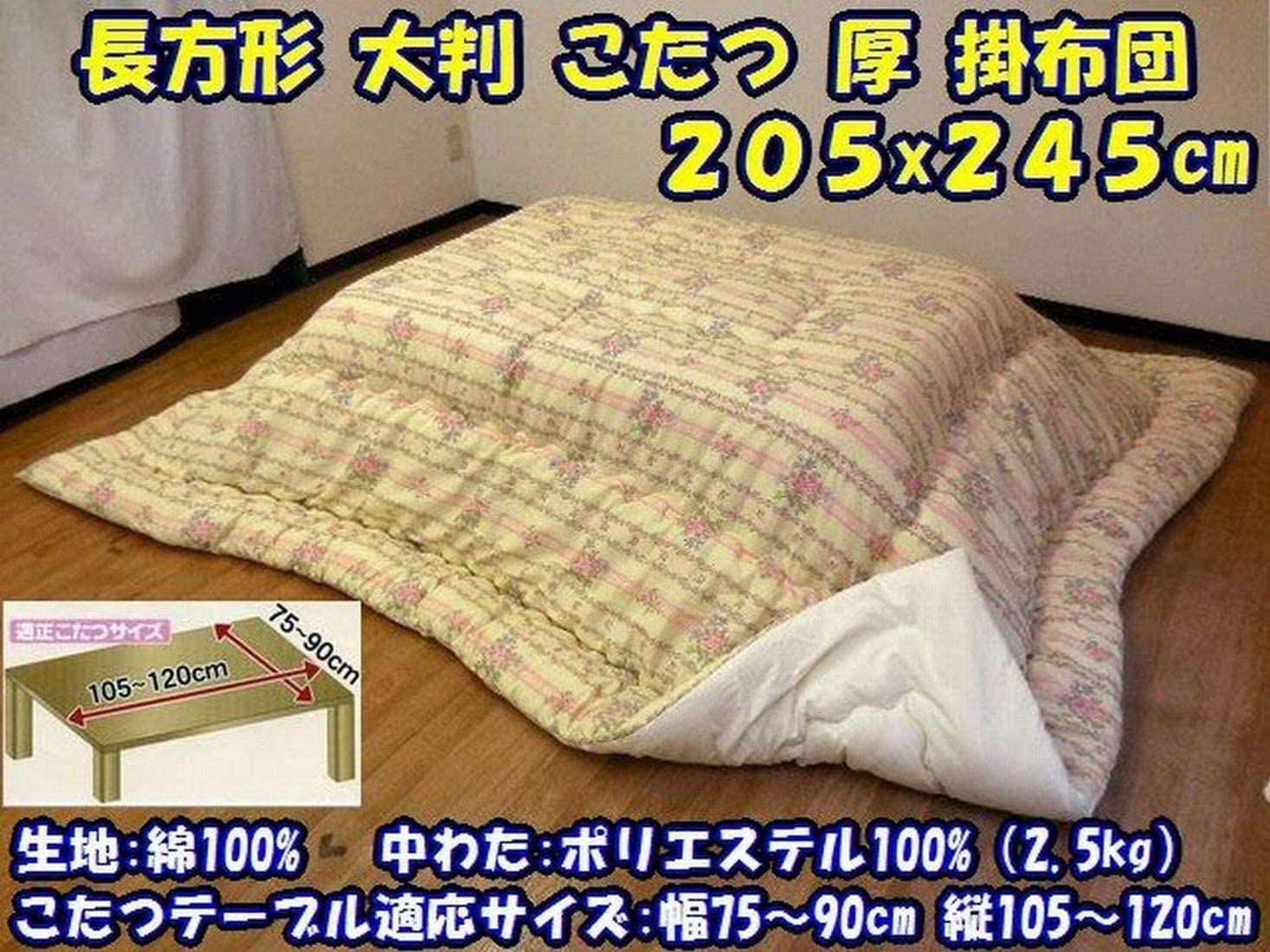 Amazon｜こたつ掛け布団 長方形 大判 日本製 205 x 245 こたつ布団