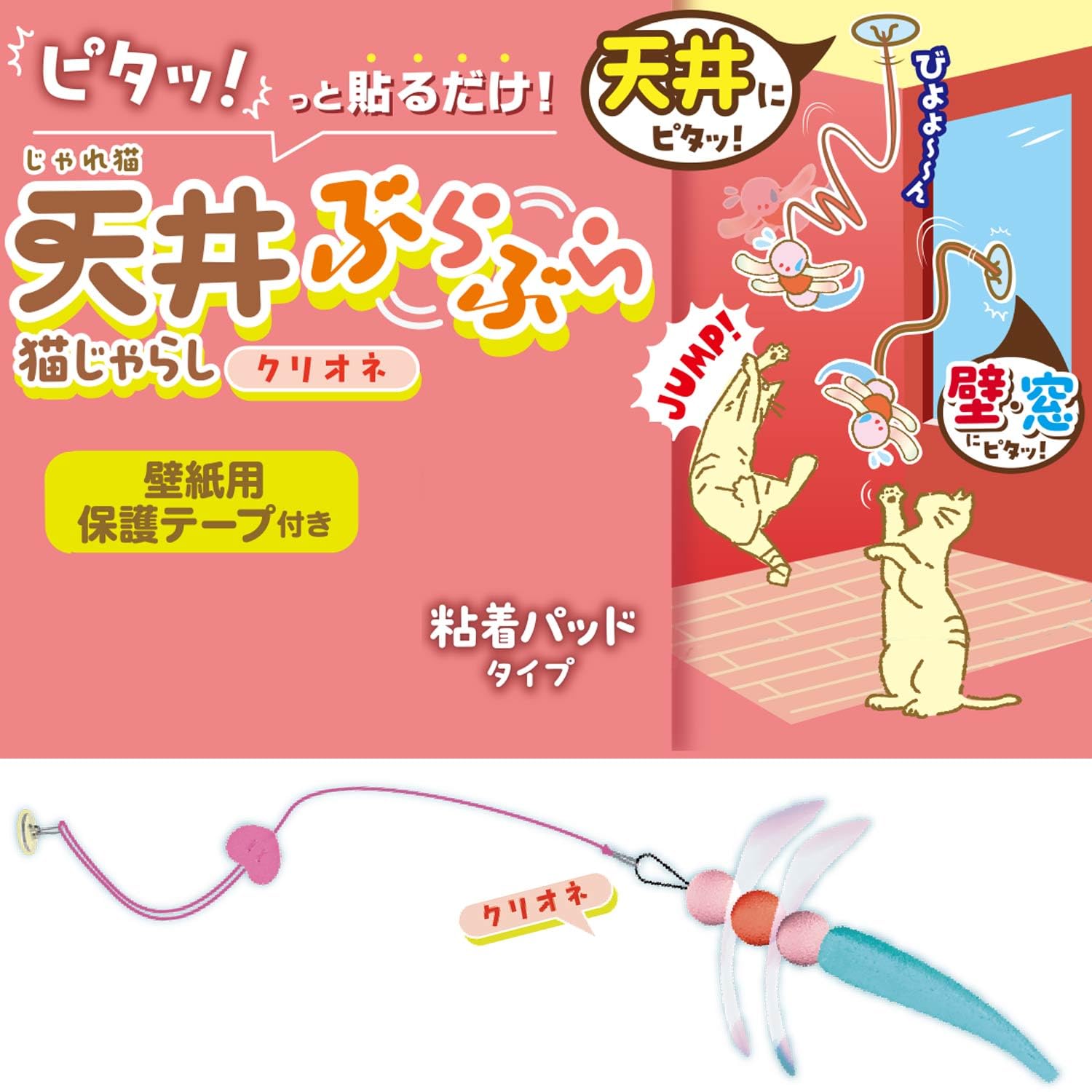 Amazon | キャティーマン (CattyMan) じゃれ猫 天井ぶらぶら猫じゃらし