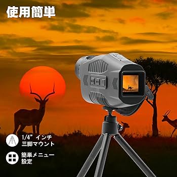 Amazon.co.jp: 暗視鏡 単眼鏡型 1080P画質 暗視ゴーグル 1.5