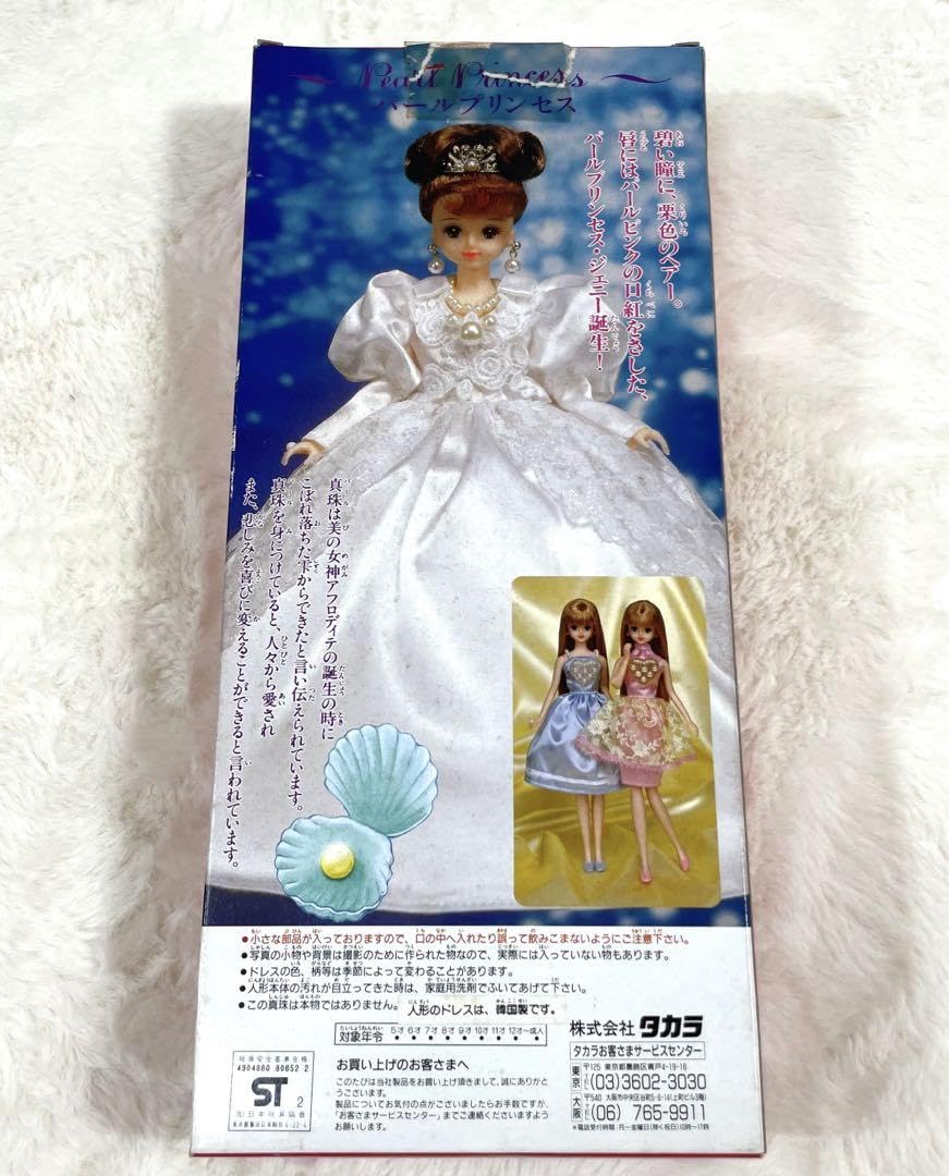 Amazon.co.jp: ジェニー パールプリンセス : おもちゃ