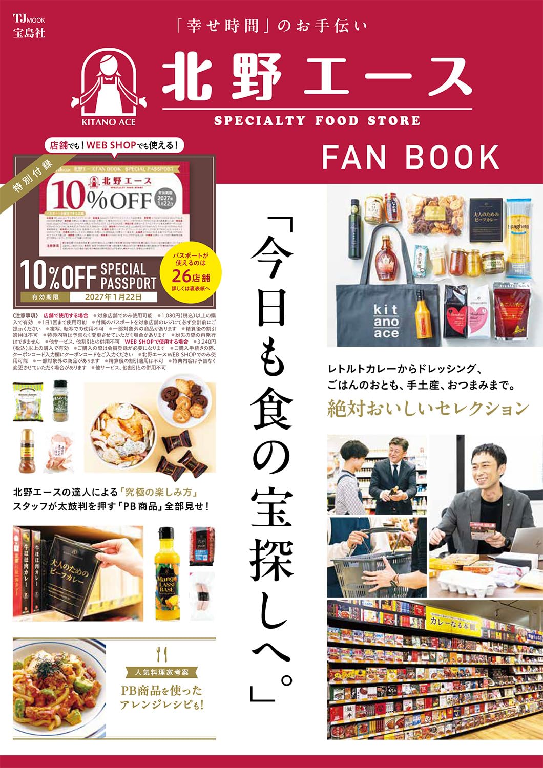 Amazon.co.jp: 北野エース FAN BOOK (TJMOOK) : 北野エース: 本