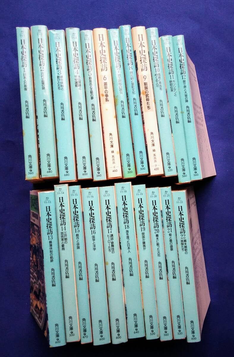 Amazon.co.jp: 角川文庫 日本史探訪 全巻セット 全22冊 まとめ売り