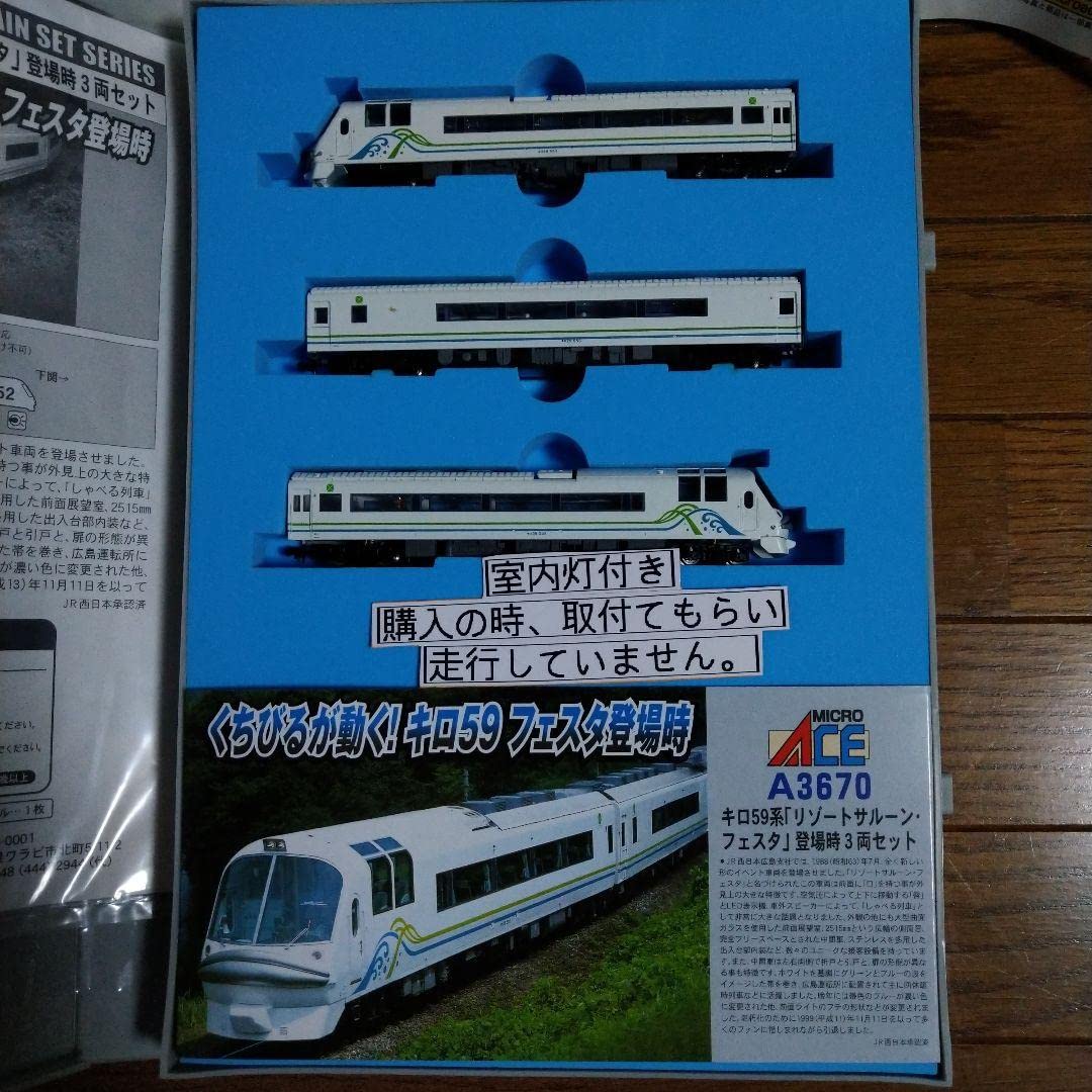 Amazon.co.jp: マイクロエース A-3670 キロ59系リゾートサルーン