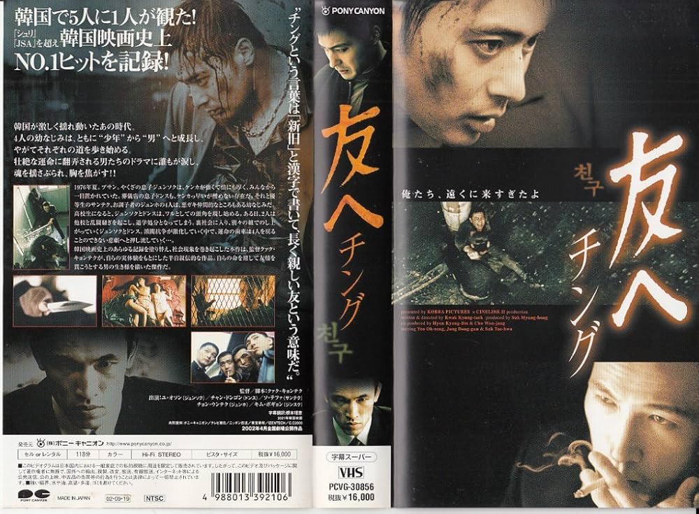 友へ チング [DVD] wwzq1cm Amazon.co.jp: 友へ チング [DVD